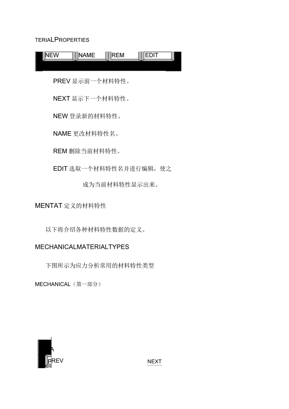 marc中文基本手册材料特性的定义p_第2页