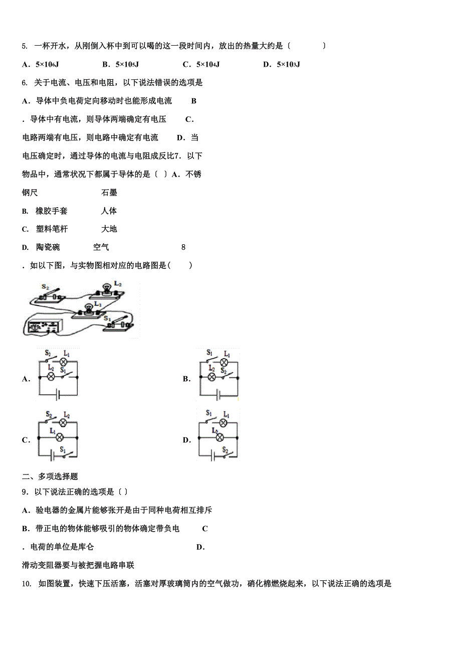 2023学年度江苏省常州市名校物理九上期末综合测试试题含解析_第2页