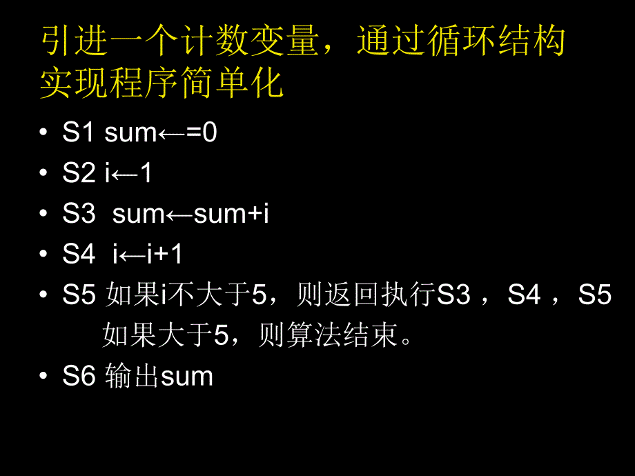 706程序框图的循环结构_第4页