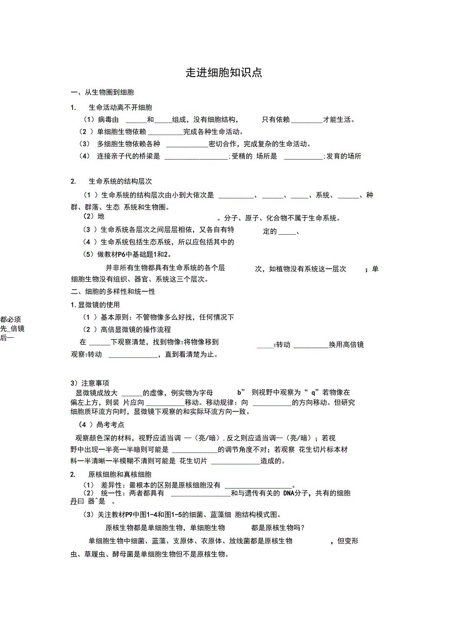 走进细胞知识点_第1页