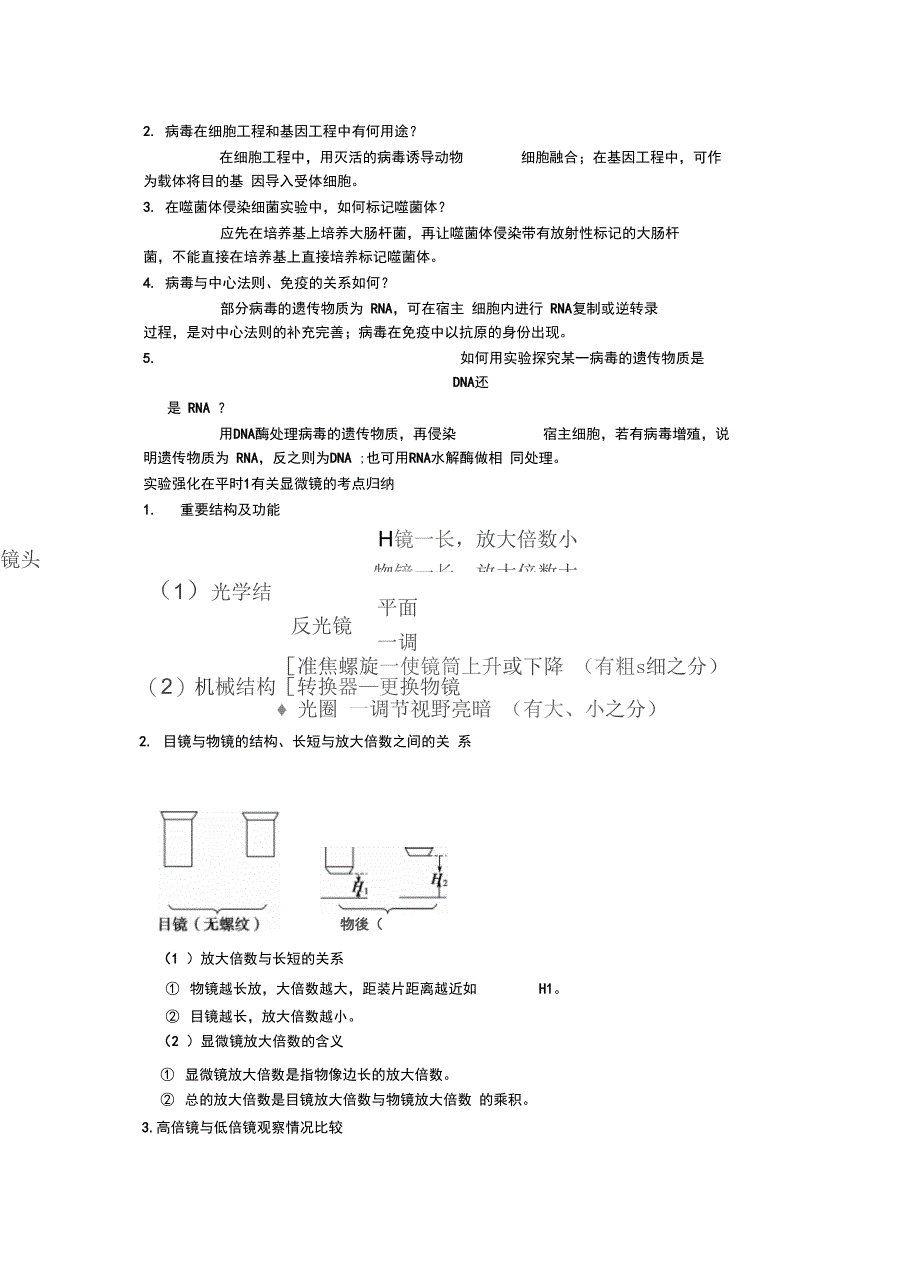 走进细胞知识点_第4页