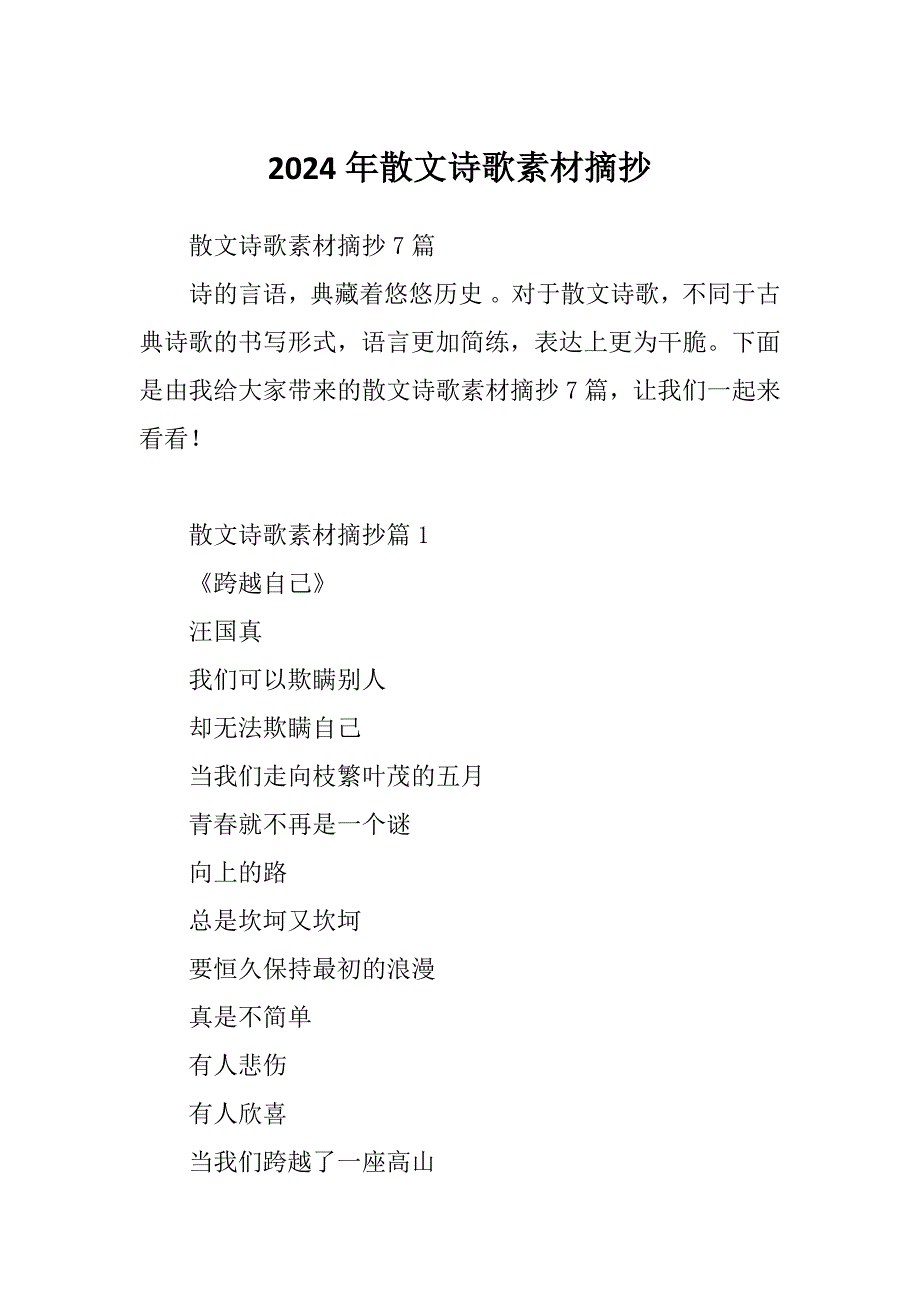 2024年散文诗歌素材摘抄_第1页