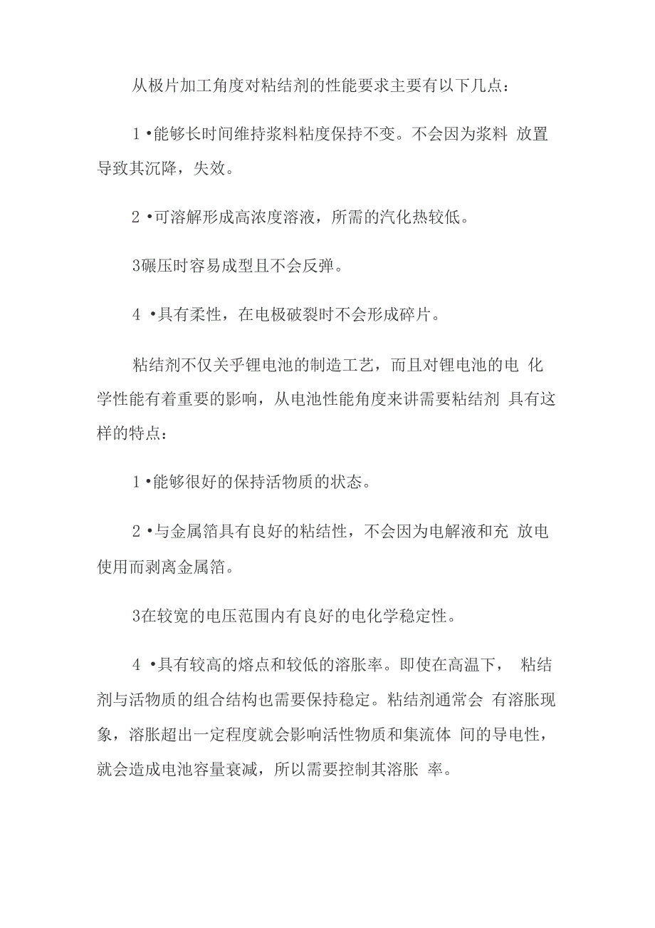 重点讨论五大锂电池粘结剂性能分析解码_第2页