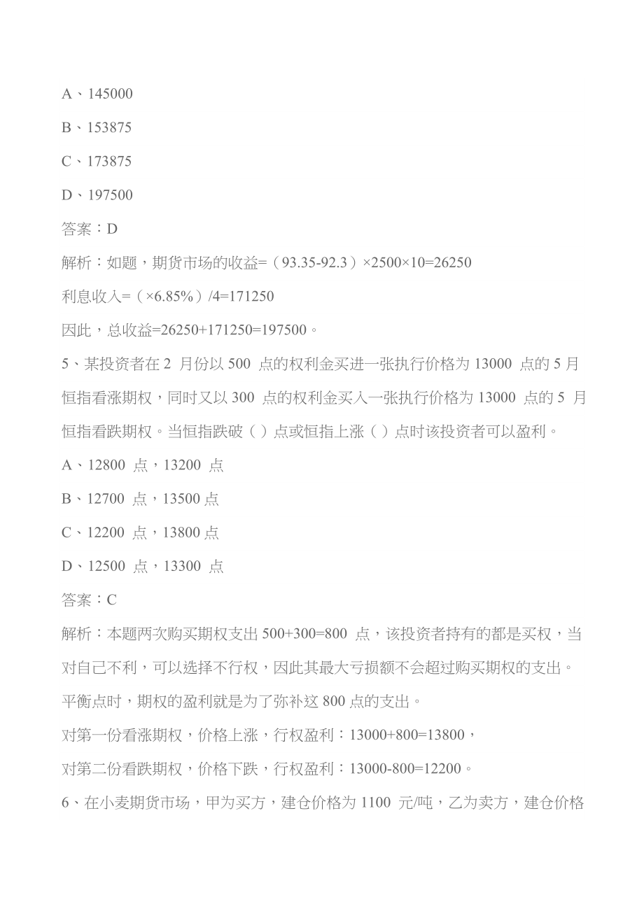 2022年期货从业人员考试期货基础计算题真题解析.doc_第3页