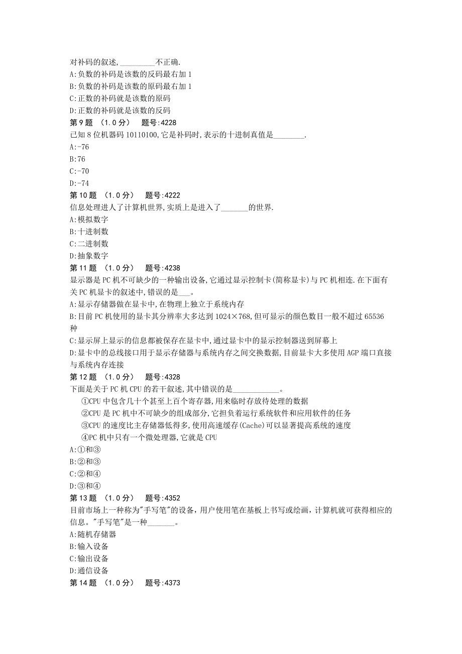 南京工业大学计算机基础知识(试卷二)_第4页