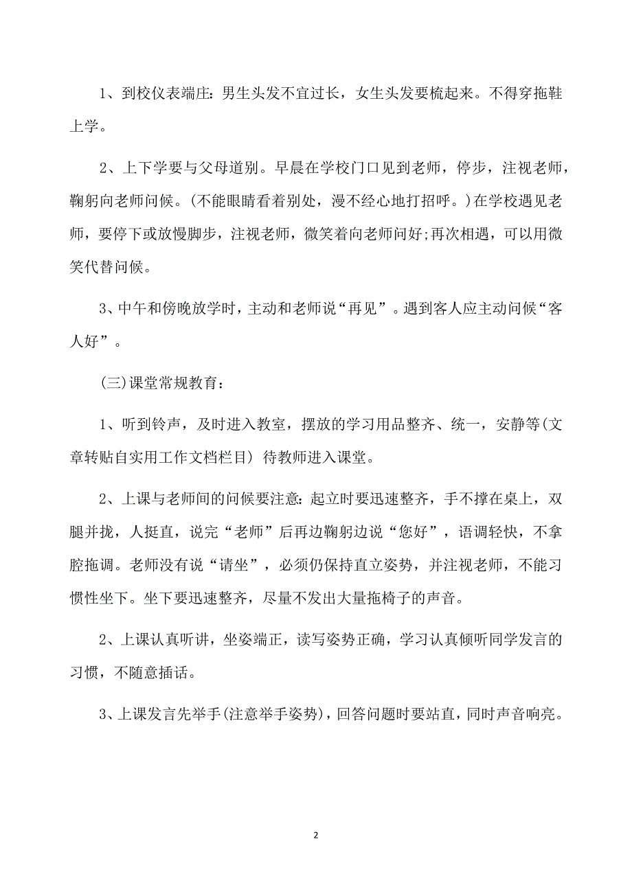 一年级新生学前教育培训方案_第2页