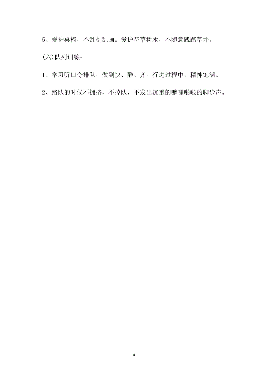 一年级新生学前教育培训方案_第4页