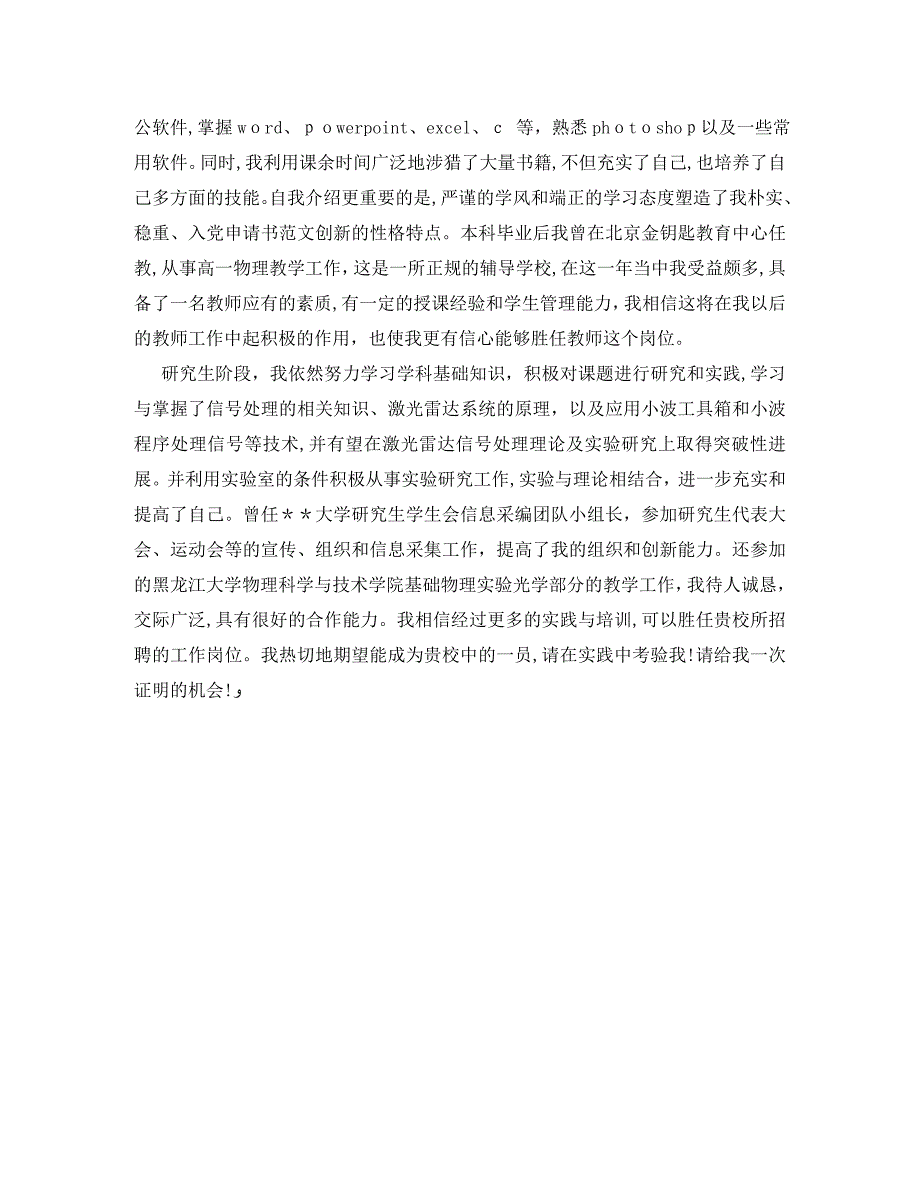 青年物理老师自我介绍_第2页