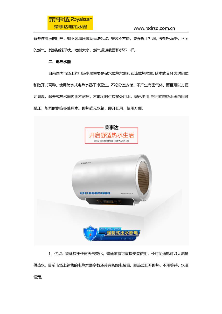 家用热水器选哪种好,不同热水器的优缺点.docx_第2页