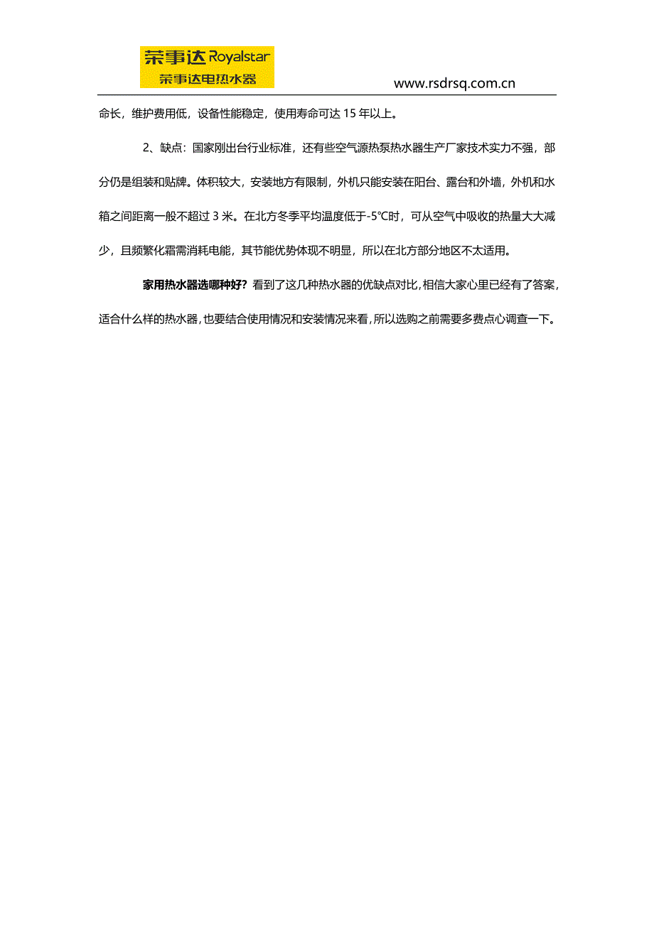 家用热水器选哪种好,不同热水器的优缺点.docx_第4页