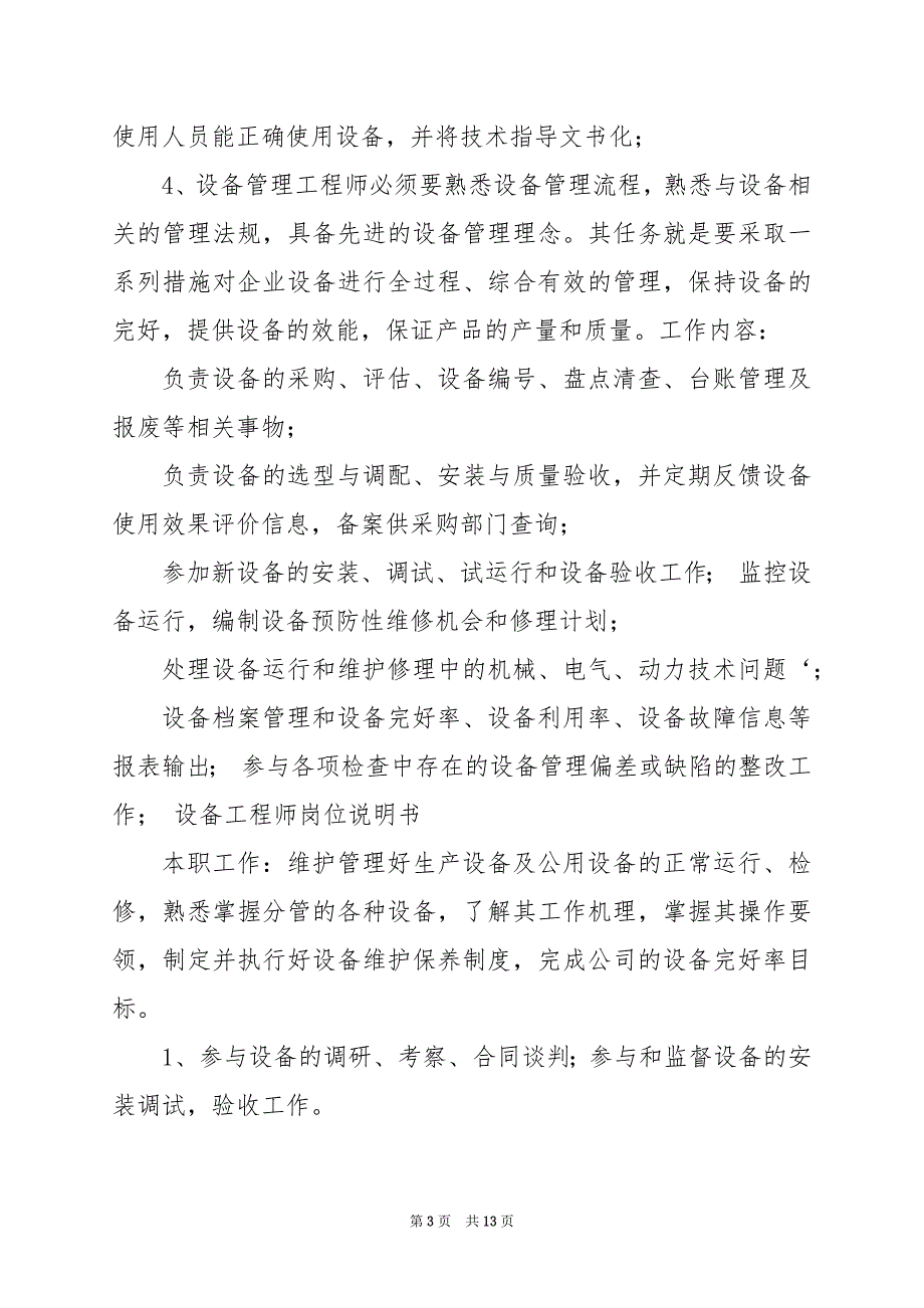 2024年企业设备管理岗位职责（共4篇）_第3页