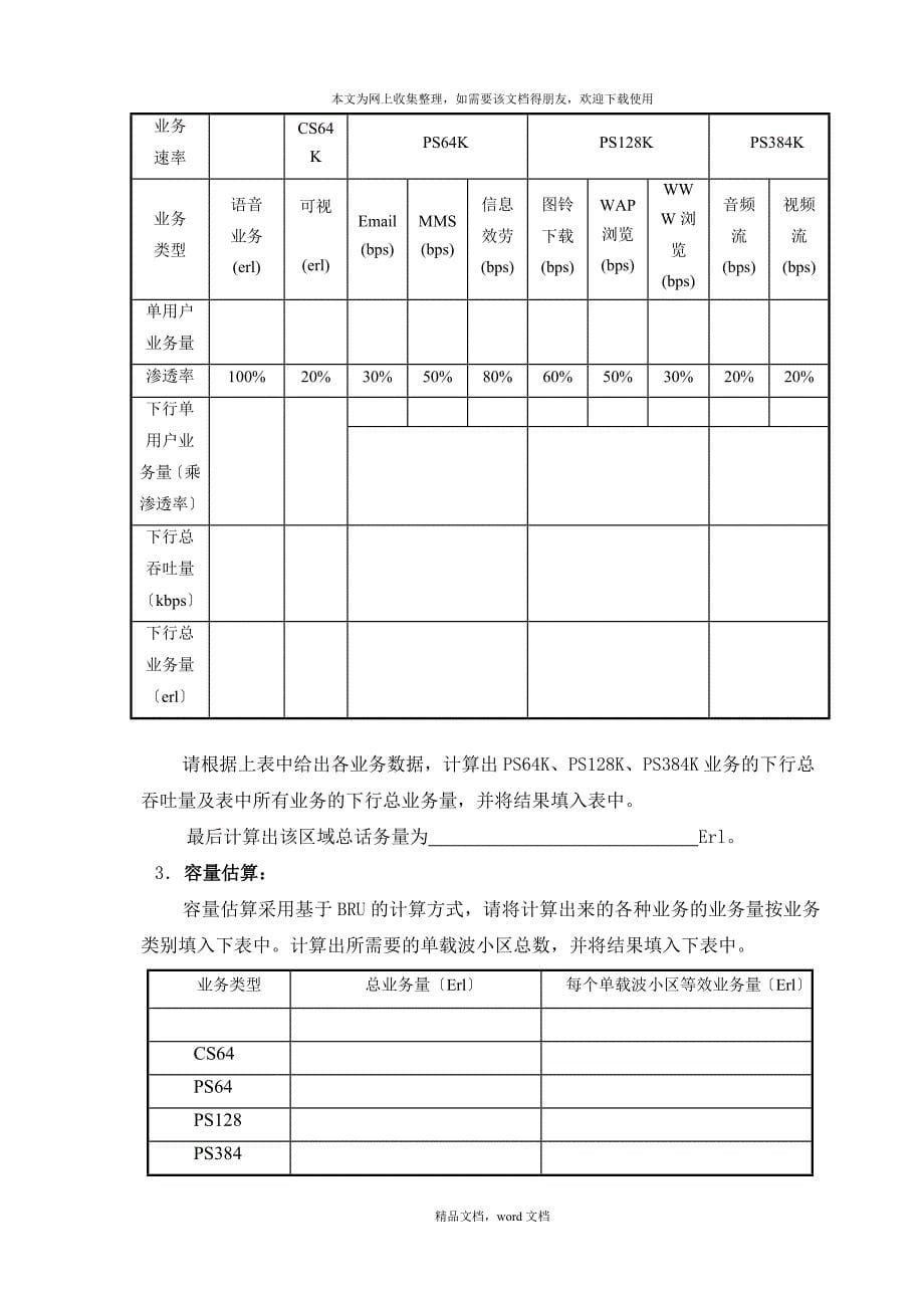 3G基站建设维护及数据网组建竞赛项目(2021修订版).docx_第5页