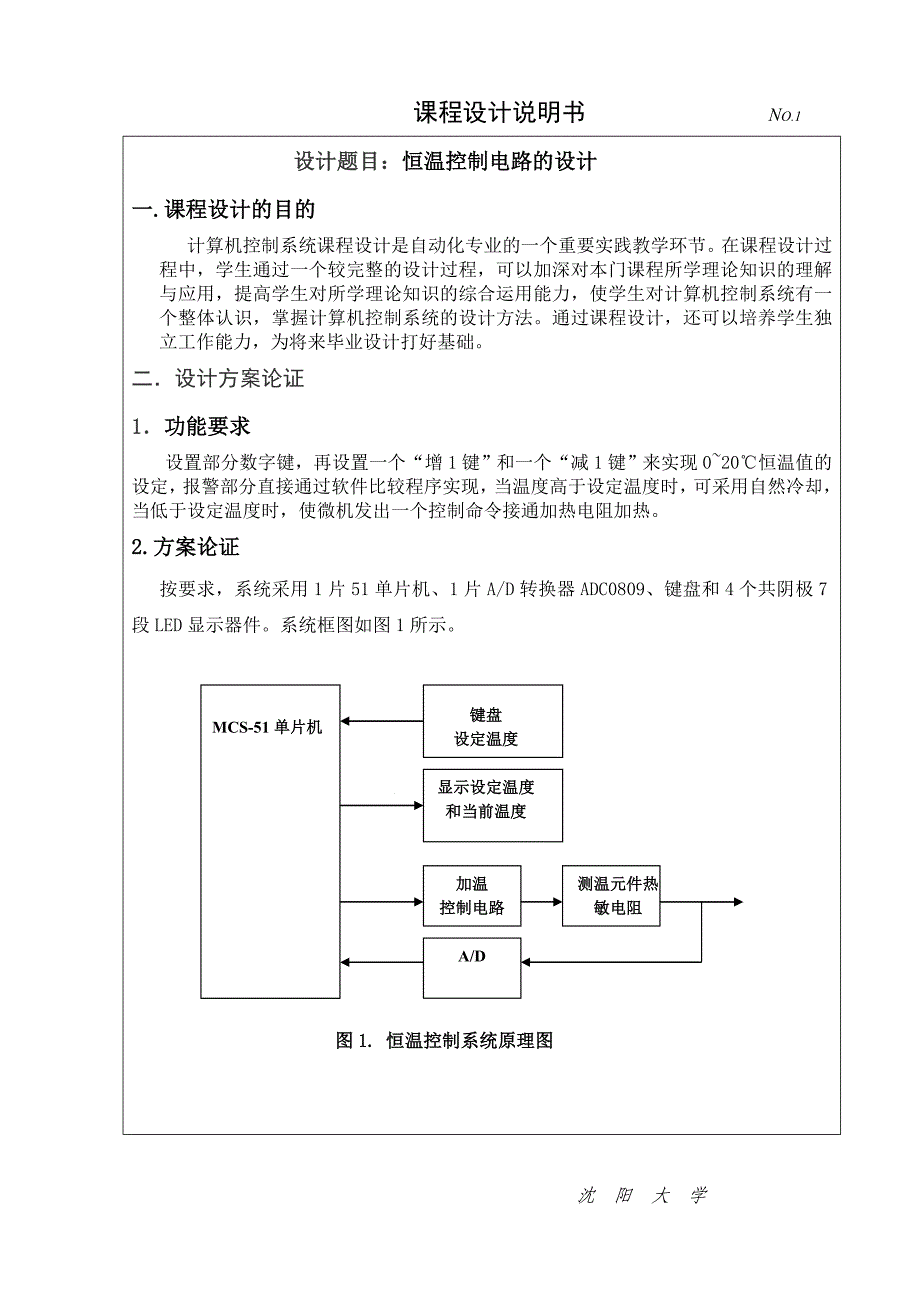 课程设计说明书恒温控制电路的设计_第1页