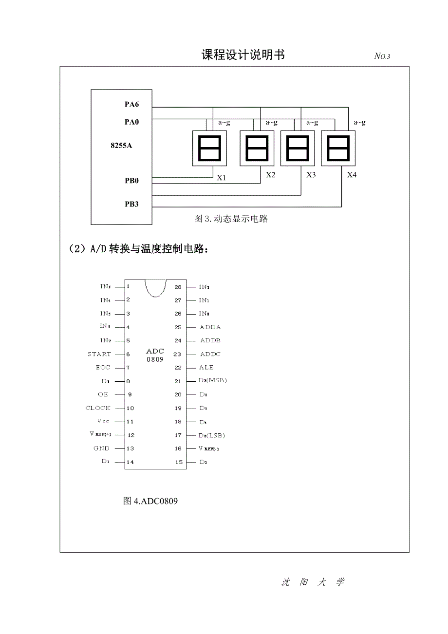 课程设计说明书恒温控制电路的设计_第3页