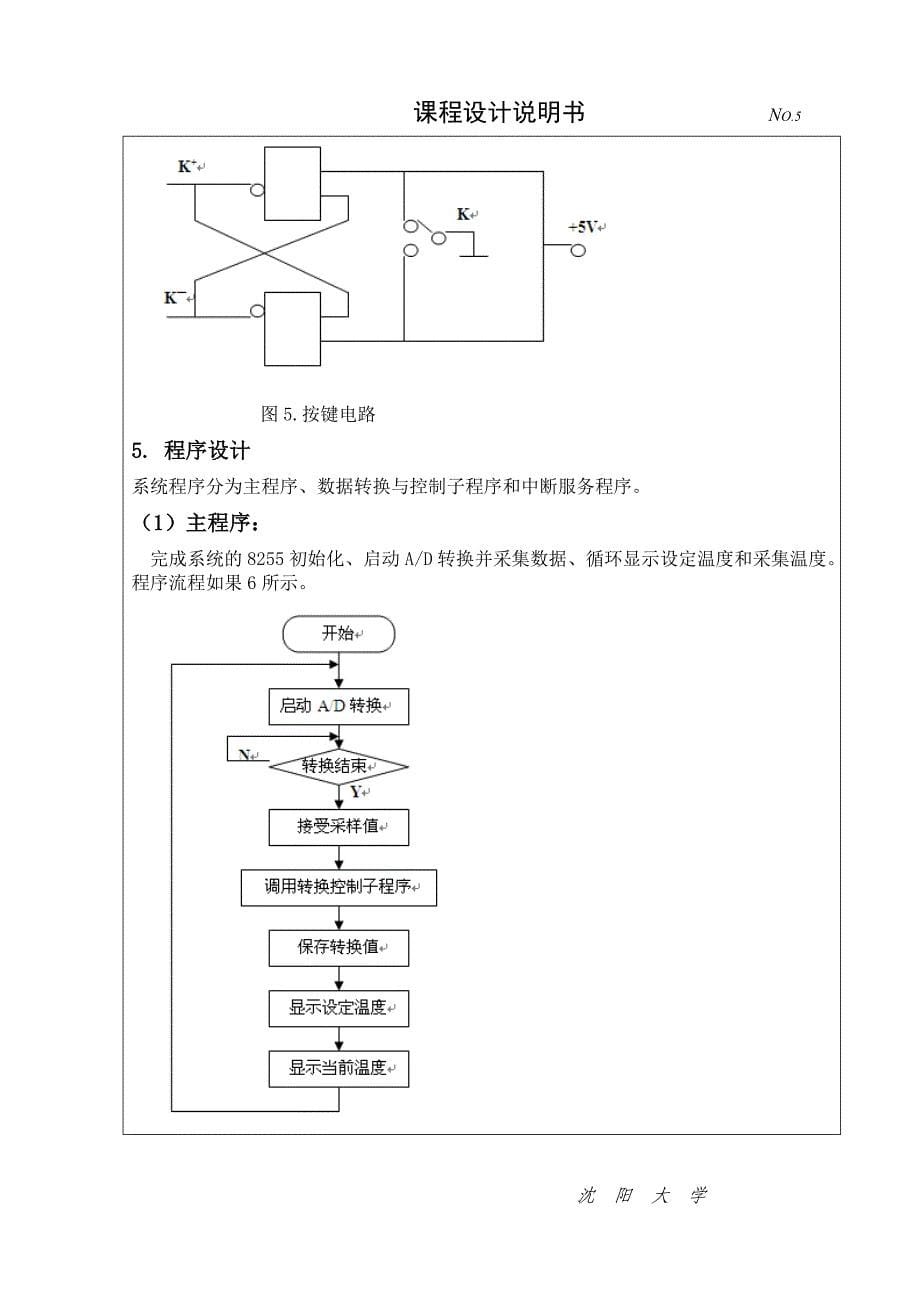 课程设计说明书恒温控制电路的设计_第5页