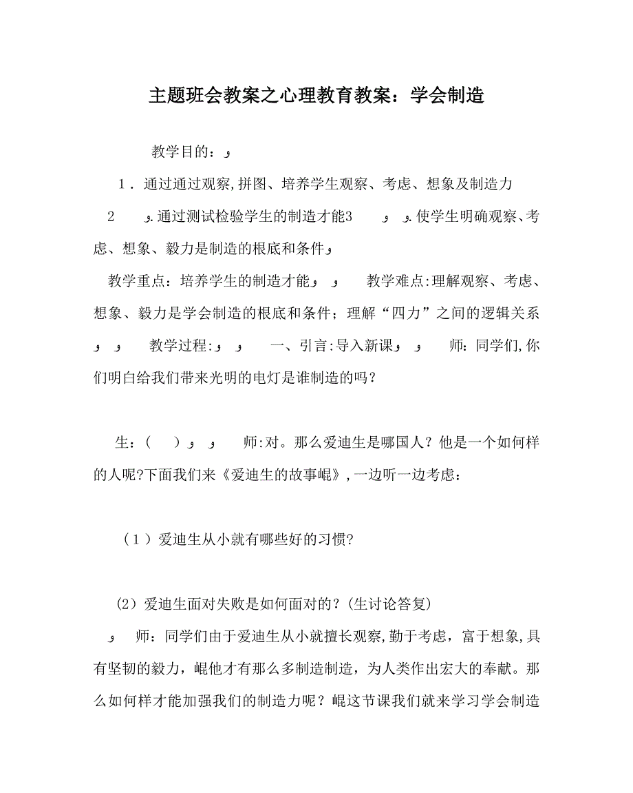 主题班会教案心理教育教案学会创造_第1页