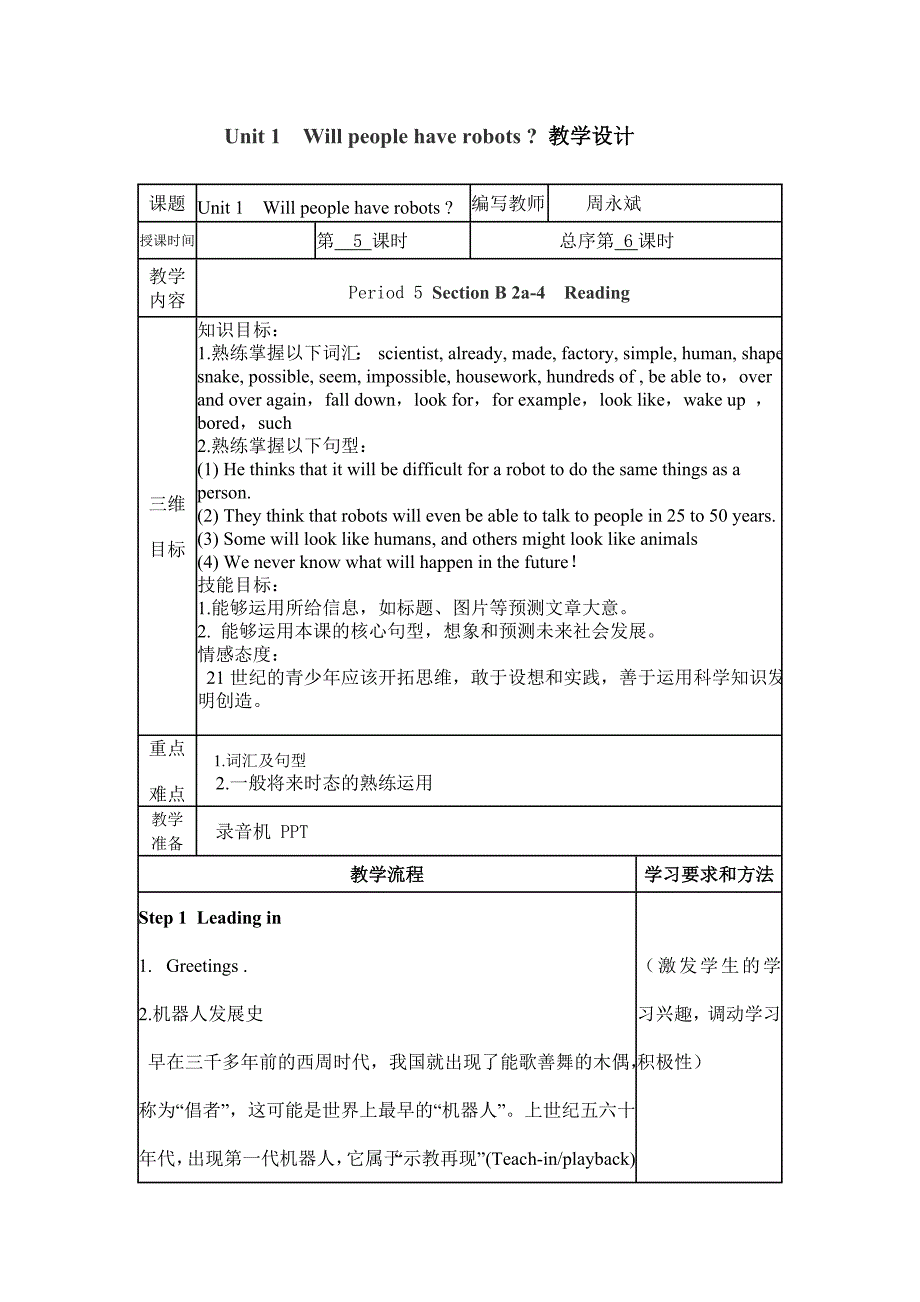 第六组周永斌Unit1Willpeoplehaverobots第五课时.doc_第1页