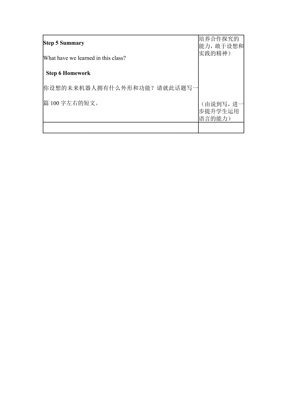 第六组周永斌Unit1Willpeoplehaverobots第五课时.doc_第4页