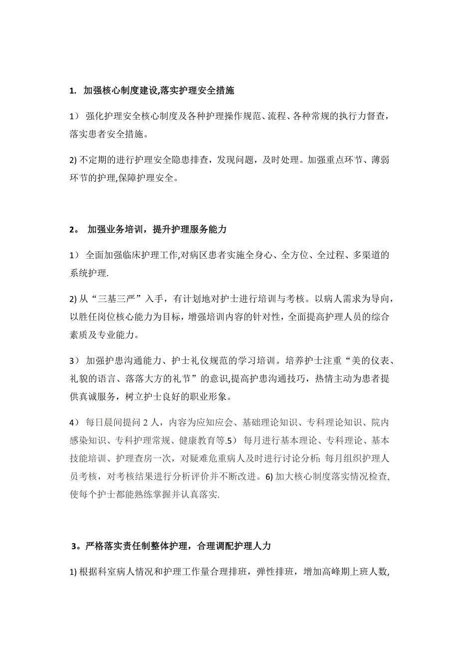 眼耳鼻喉科2018年优质护理服务工作计划实用文档_第3页