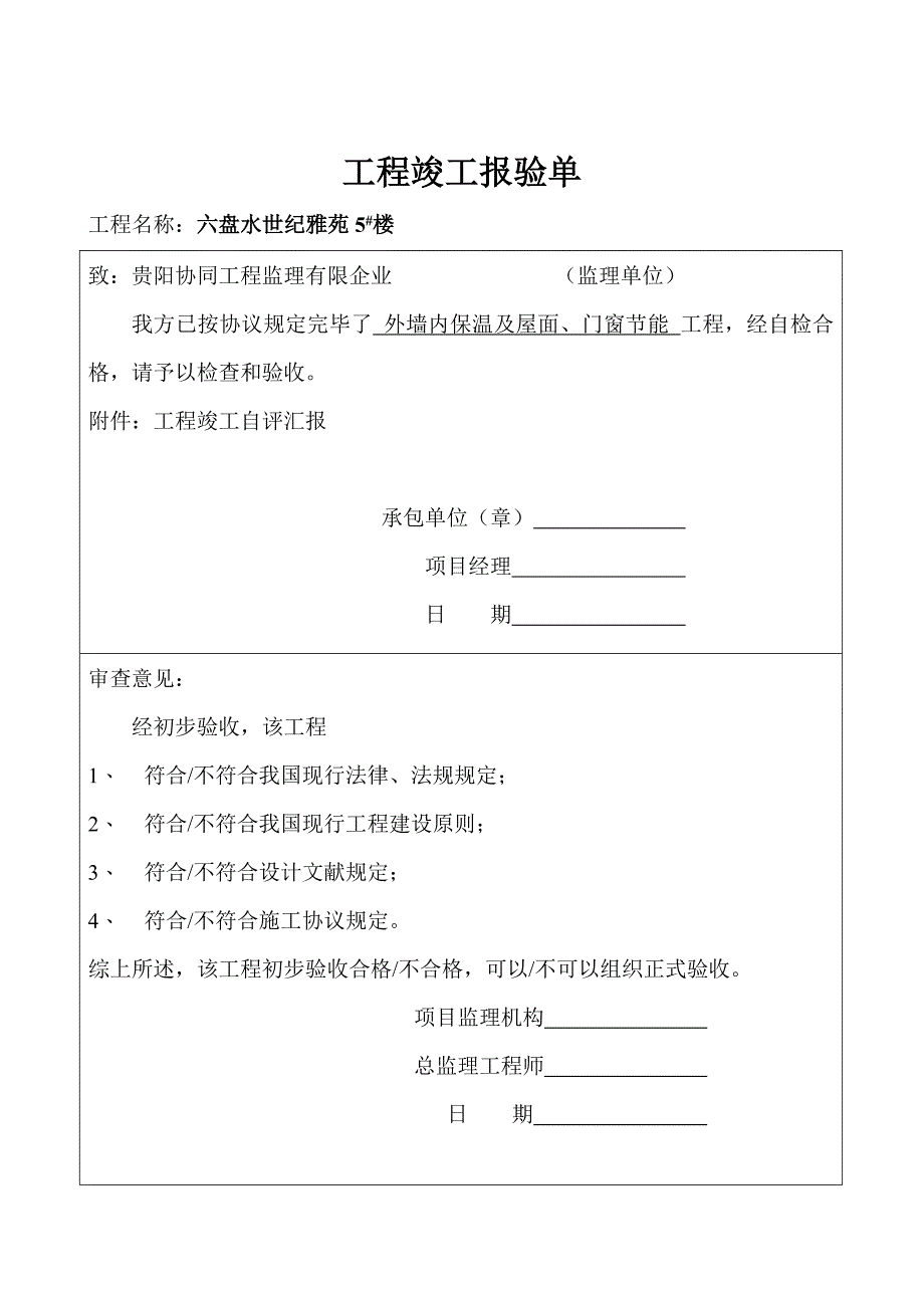 2023年全套保温竣工资料.doc_第2页