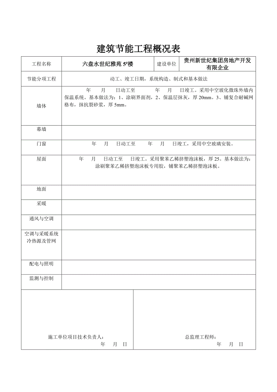 2023年全套保温竣工资料.doc_第4页