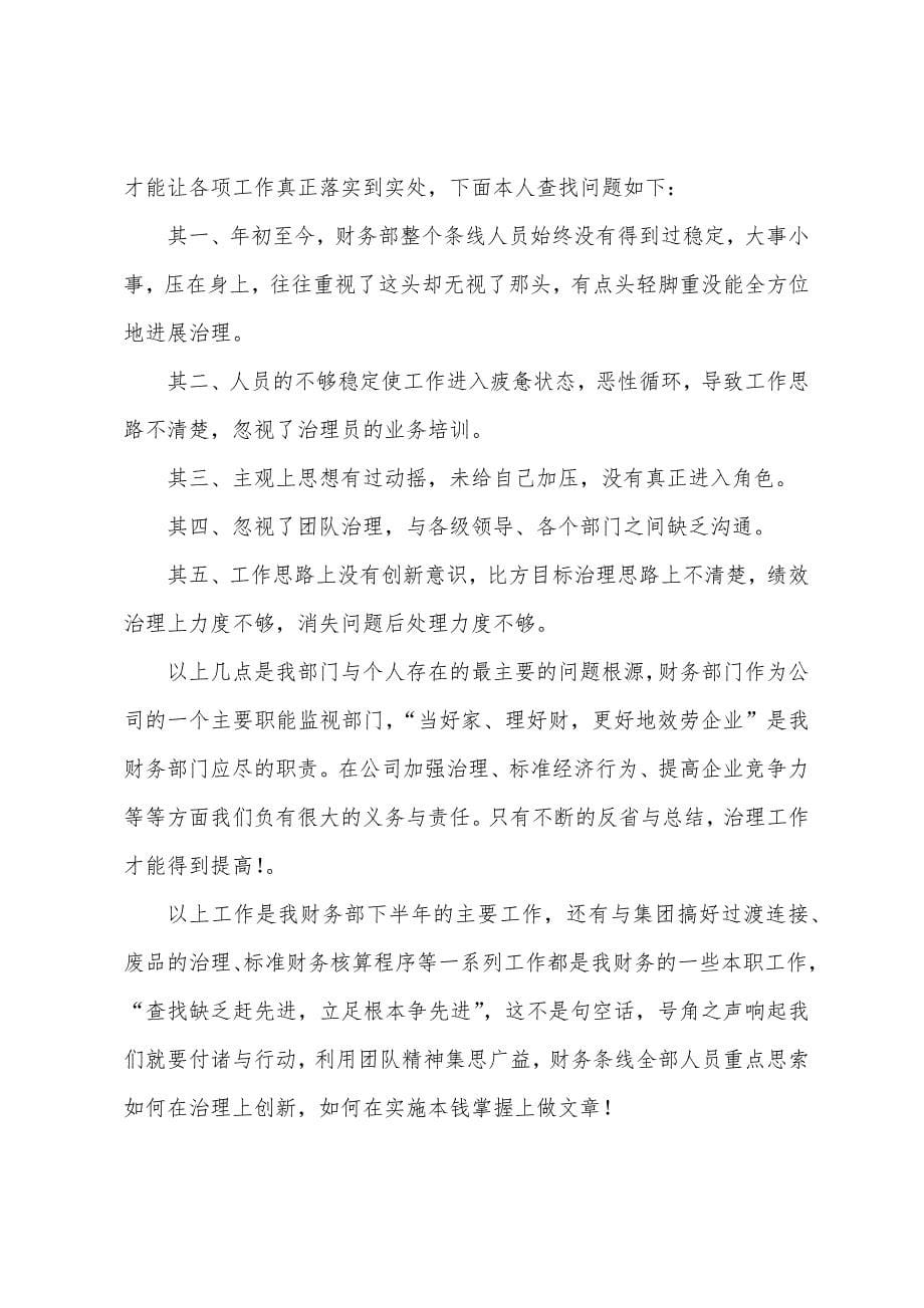 财务人员上半年工作总结例文通用.docx_第5页