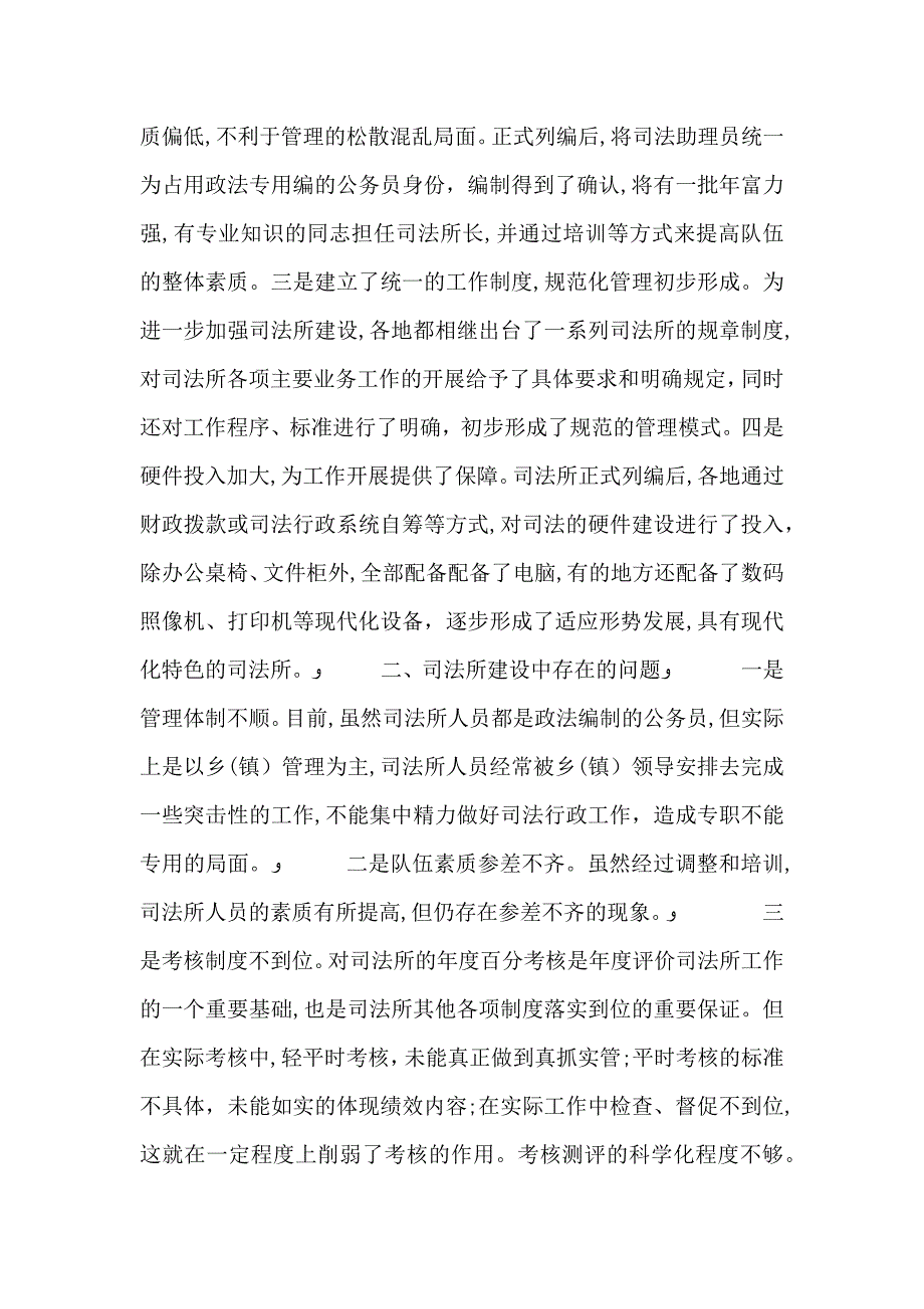 交通司法建设途径思考_第2页