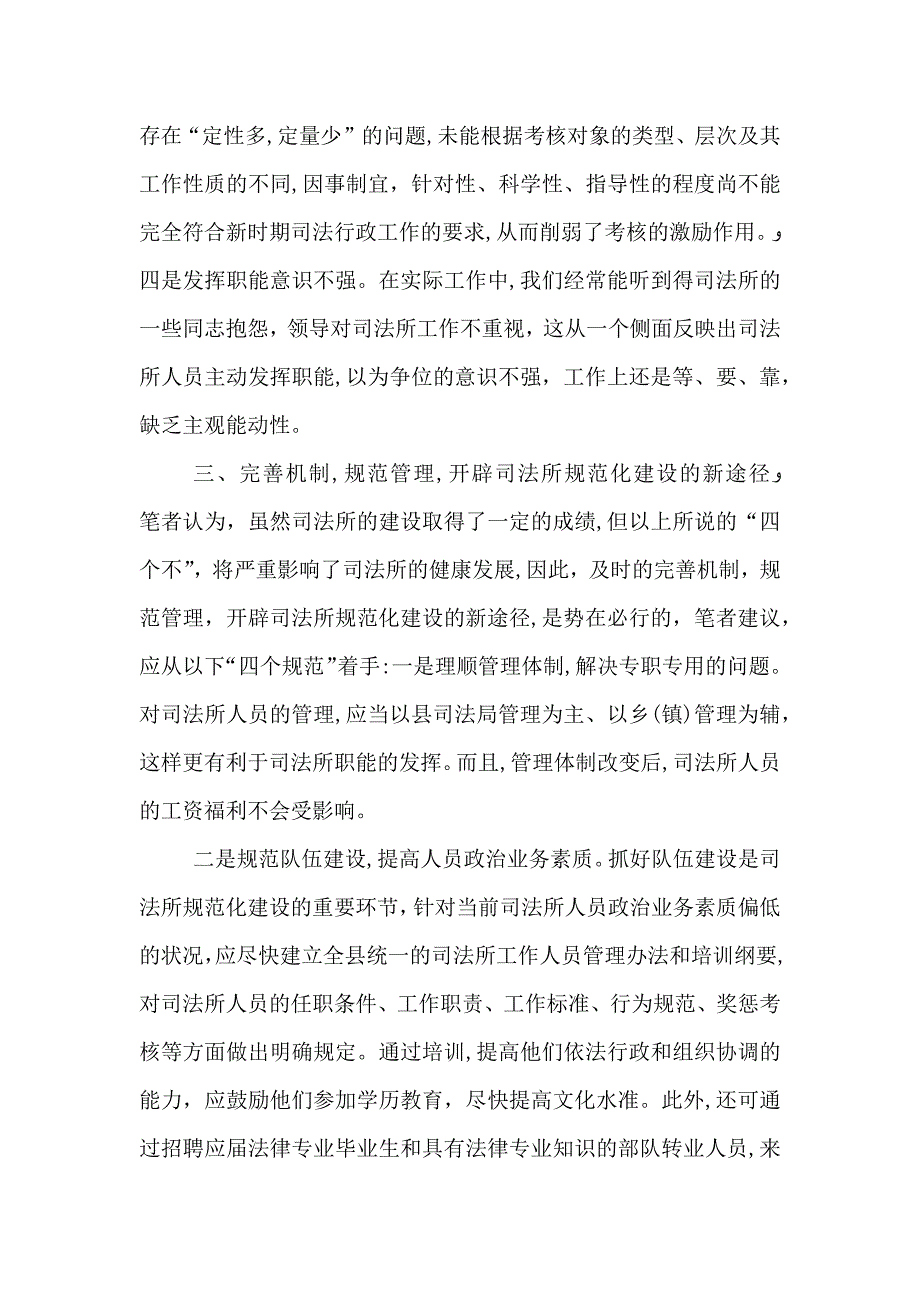 交通司法建设途径思考_第3页