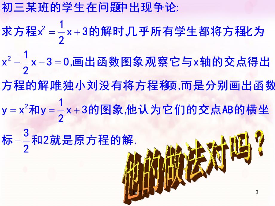 27.3.2二次函数与一次函数2上课课堂_第3页