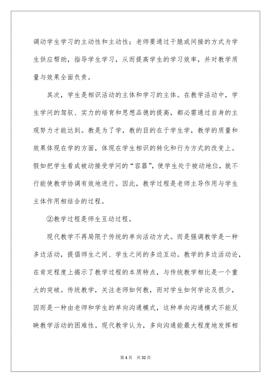 好用的八年级语文教学总结四篇_第4页