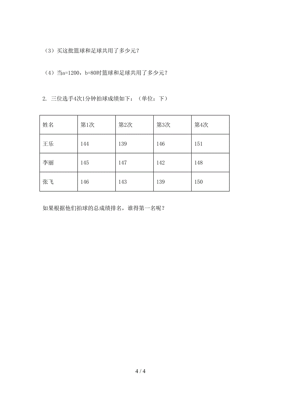 青岛版小学四年级数学上学期期末考试题_第4页