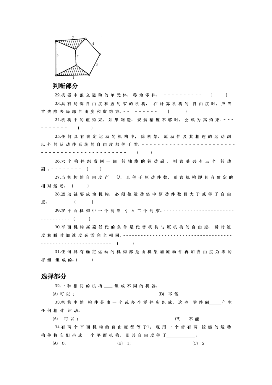 机械原理试题库第一章_第2页