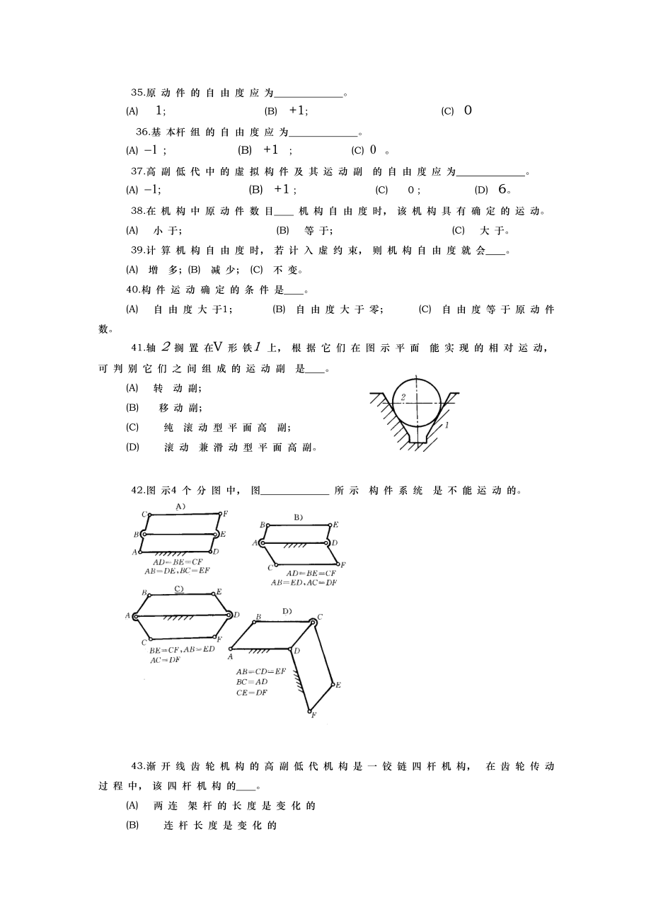 机械原理试题库第一章_第3页