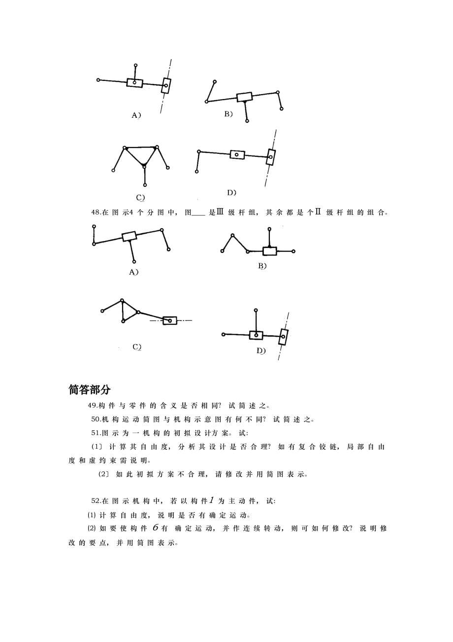 机械原理试题库第一章_第5页