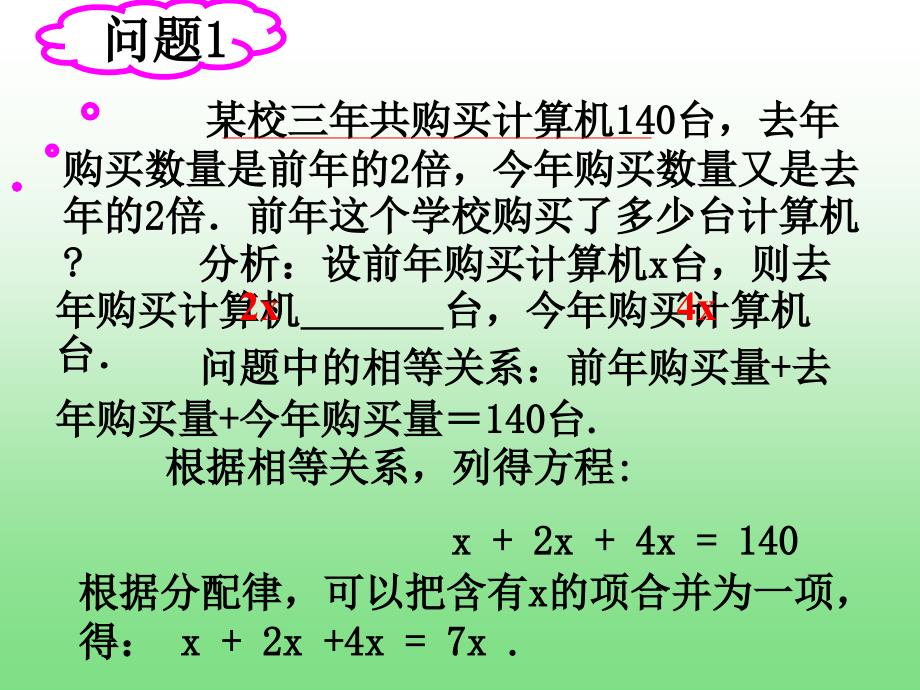 一元一次方程应用题1_第4页