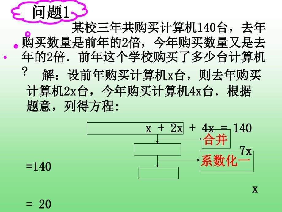 一元一次方程应用题1_第5页