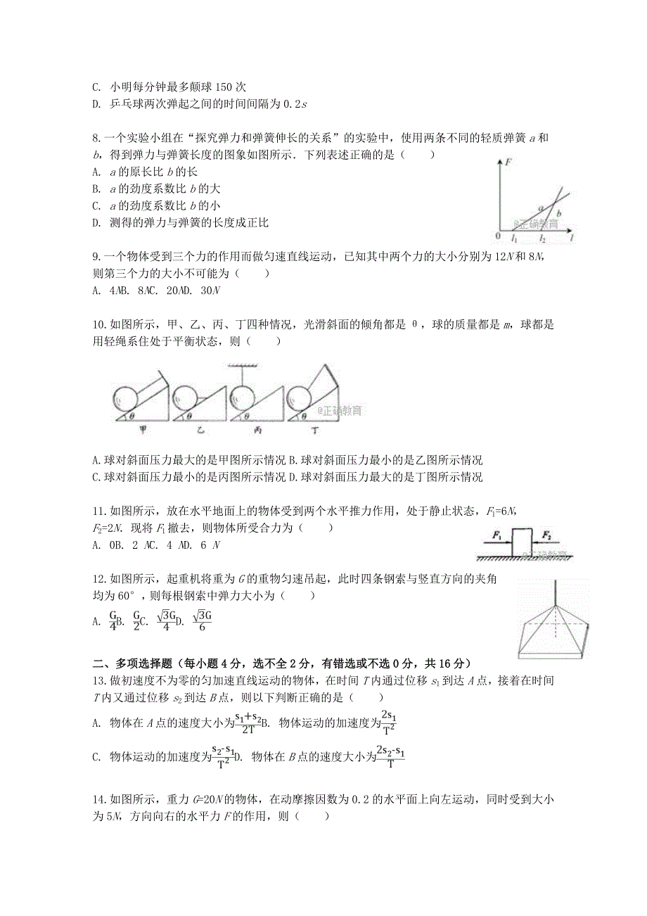 四川省德阳市20172018学年高一物理上学期半期考试试题_第2页