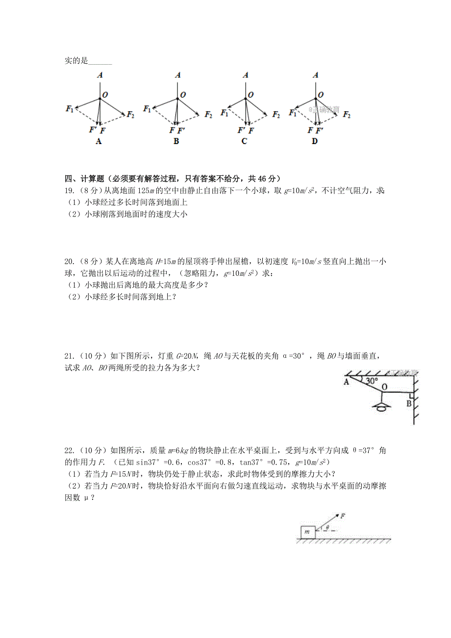 四川省德阳市20172018学年高一物理上学期半期考试试题_第4页