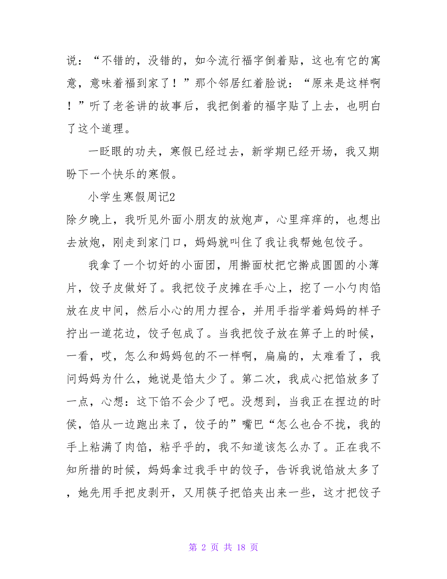 小学生寒假周记15篇_1.doc_第2页