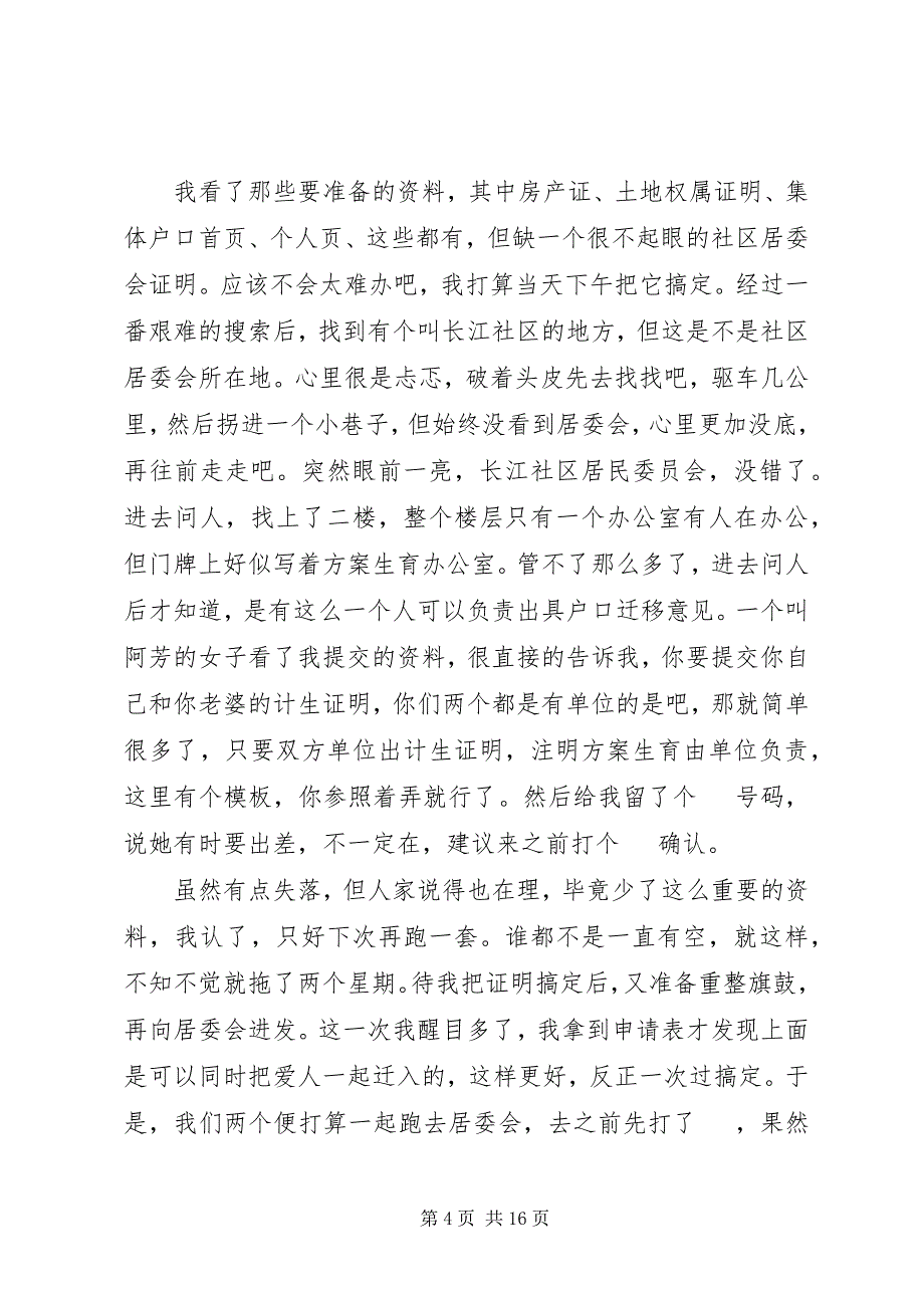 2023年群众路线学习体会坚持走群众路线.docx_第4页