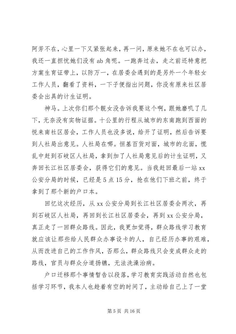 2023年群众路线学习体会坚持走群众路线.docx_第5页