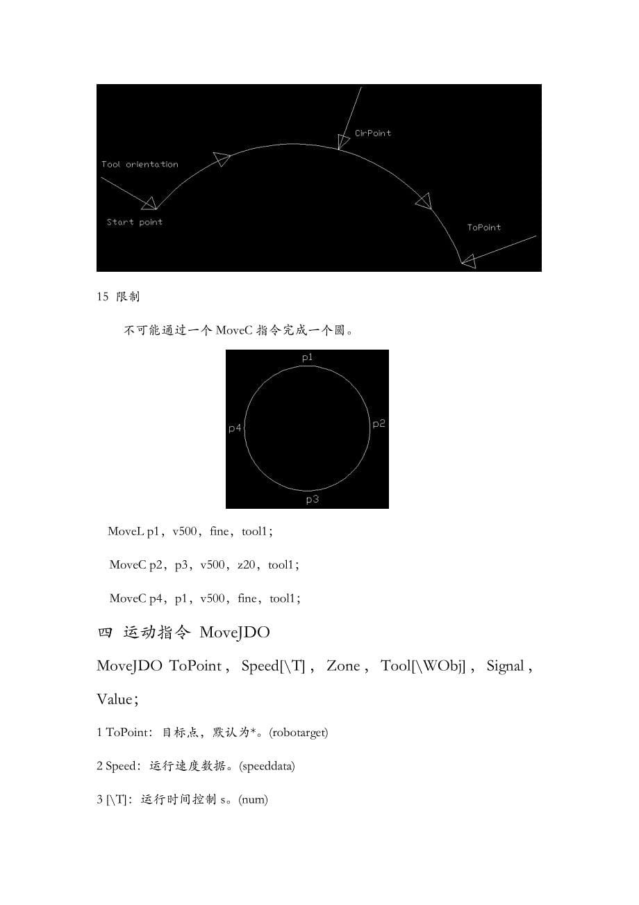 ABB机器人~编程基本指令之运动指令_第5页