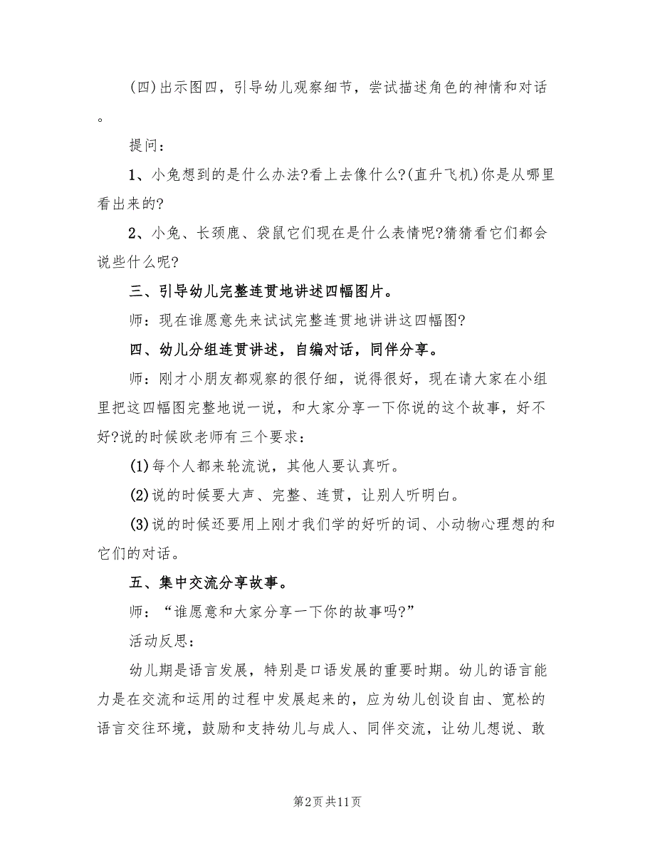 大班故事活动方案范文（四篇）_第2页