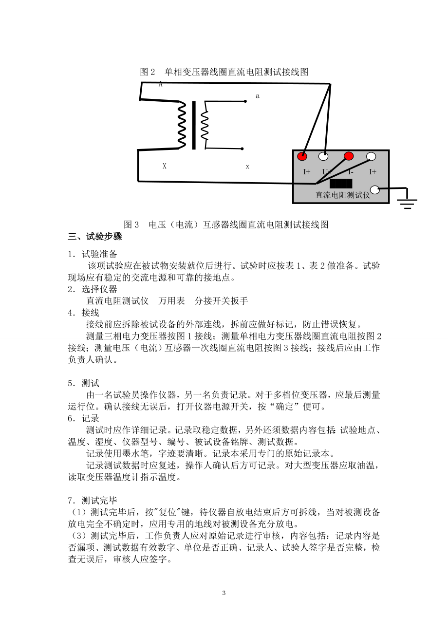 新】变电高压试验操作指导书_第4页