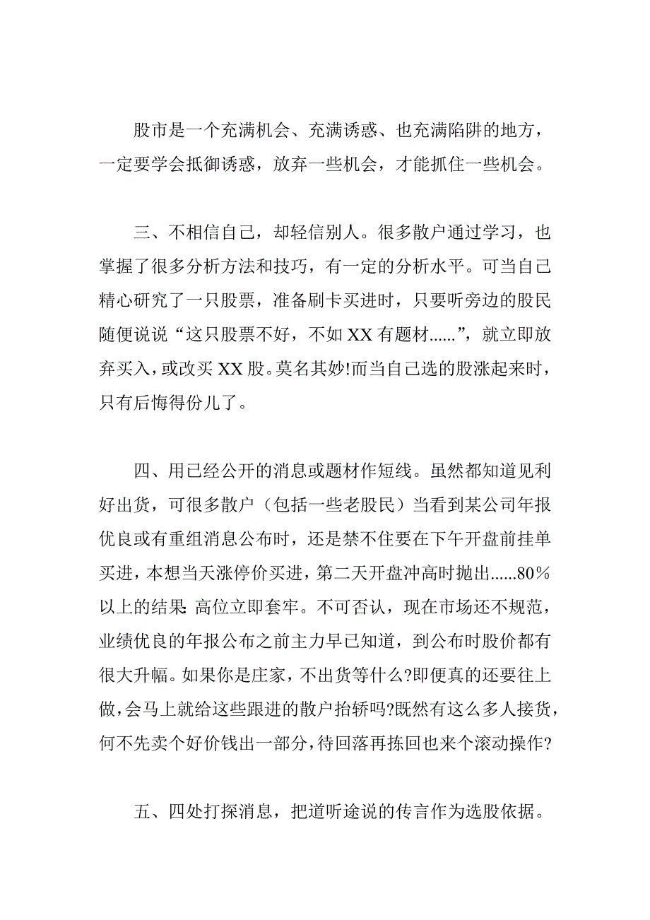 为什么十人炒股九人亏!!.doc_第3页