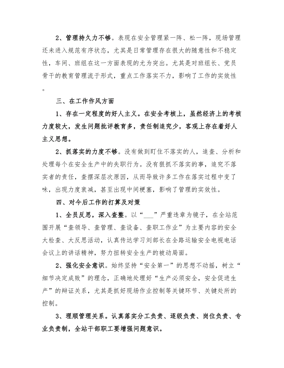 2022年安全大检查剖析反思总结范文_第2页