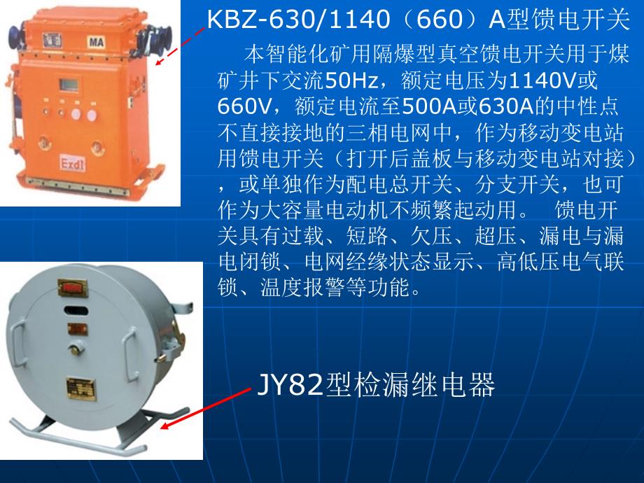 QC83-80型磁力起动器远方控制接线.ppt_第4页