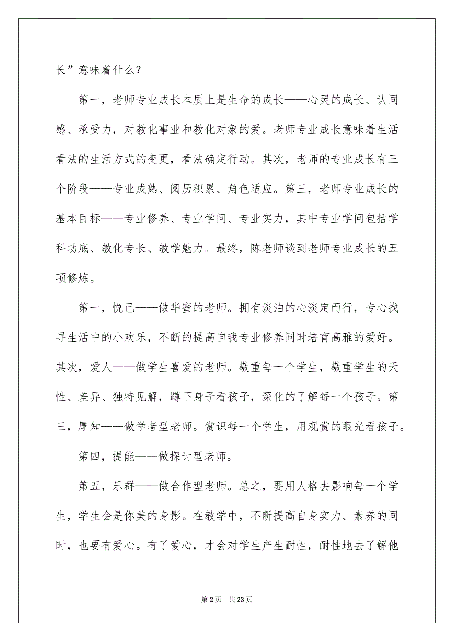 老师培训心得体会模板合集5篇_第2页