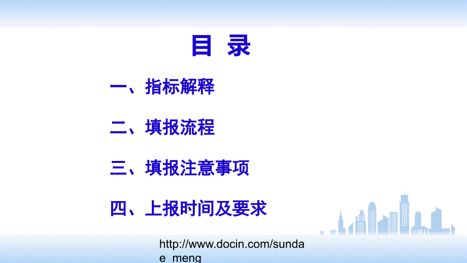 【课件】河北省科技计划项目执行情况调查讲解_第2页