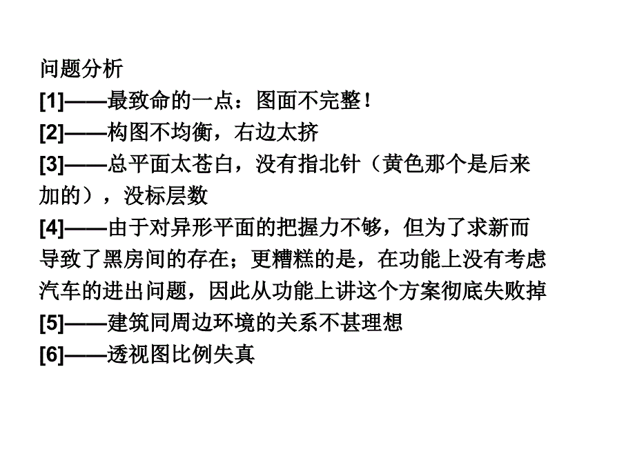 快题设计过程与方法2_第2页